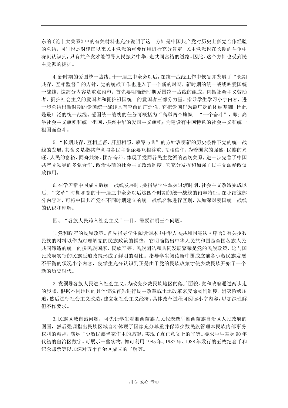 高一历史：第九章《各族人民的共同发展》教案人教版_第3页