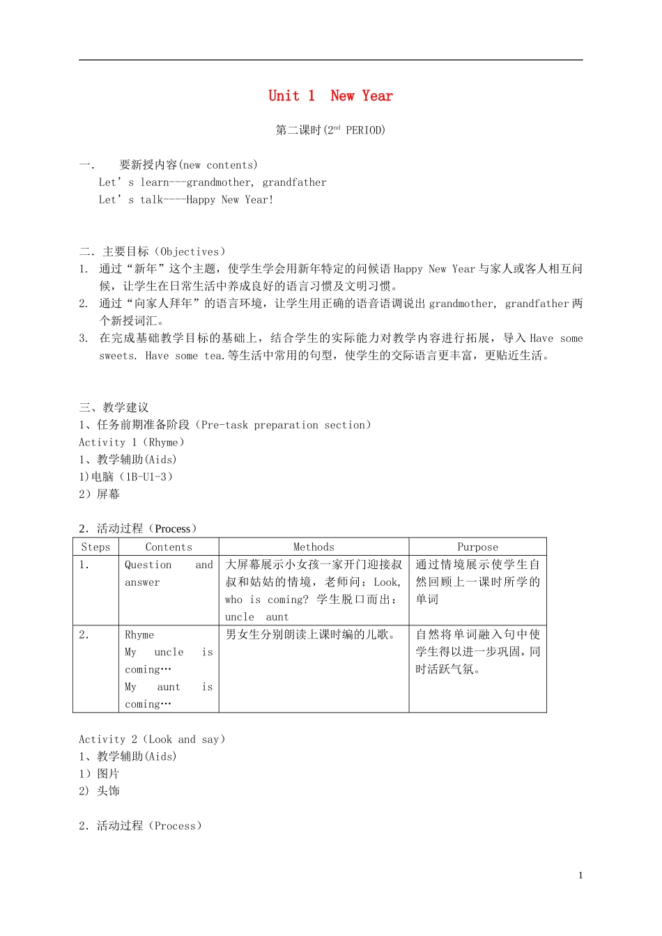 一年级英语下册 1B Unit1 New Year（2）教案 沪教牛津版_第1页