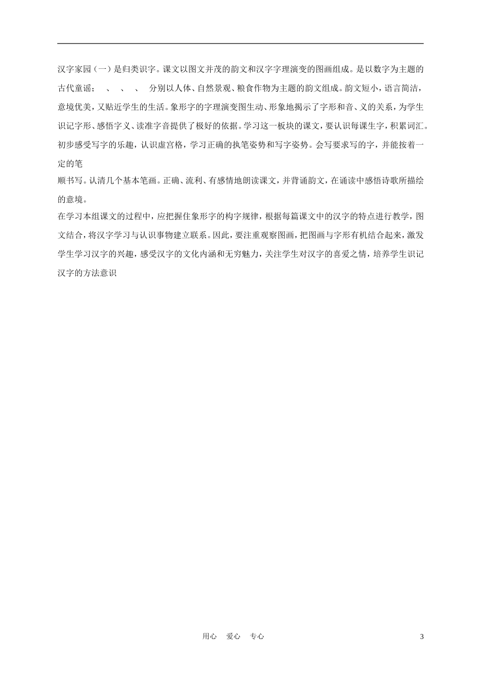 一年级语文上册 我想这样做 1教案 长春版_第3页