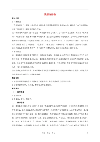 一年级语文上册 我想这样做 1教案 长春版