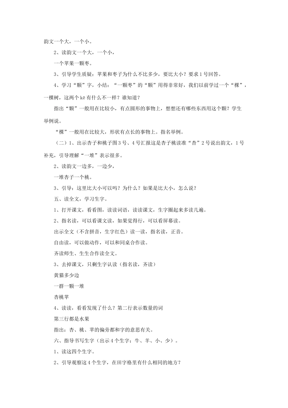一年级语文上册 识字（二）第四单元 1《比一比》教学设计（小组合作） 鲁教版-鲁教版小学一年级上册语文教案_第2页