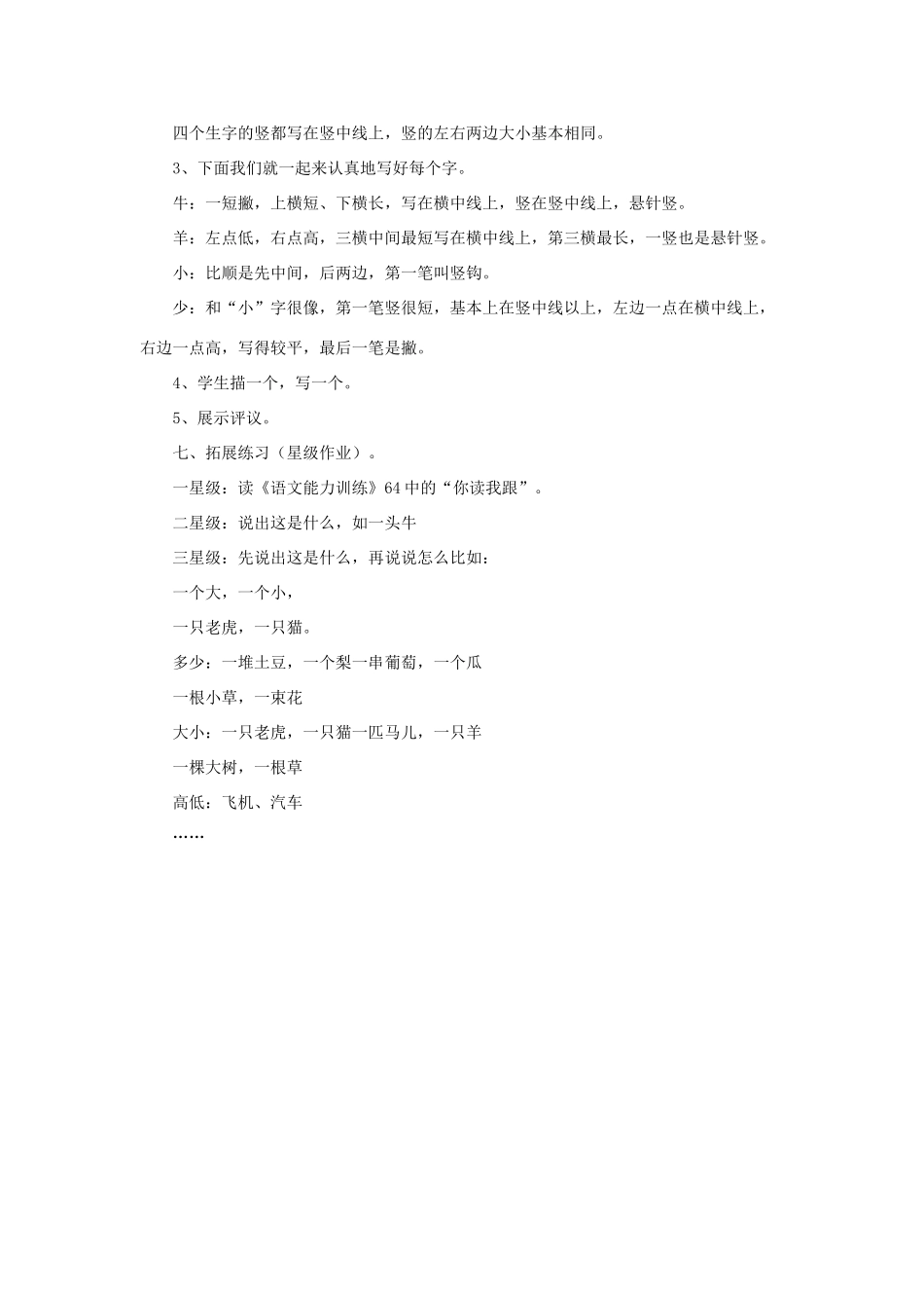 一年级语文上册 识字（二）第四单元 1《比一比》教学设计（小组合作） 鲁教版-鲁教版小学一年级上册语文教案_第3页