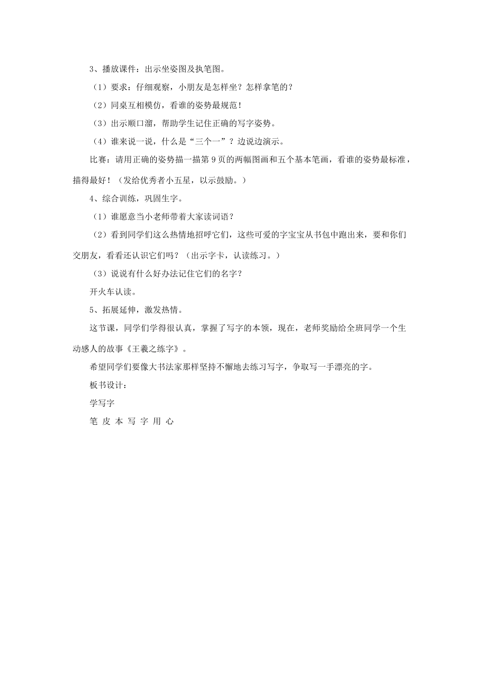 一年级语文上册 2 学写字（第3课时）教案 北师大版-北师大版小学一年级上册语文教案_第2页