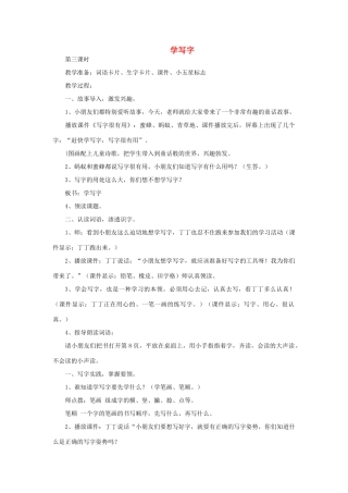 一年级语文上册 2 学写字（第3课时）教案 北师大版-北师大版小学一年级上册语文教案