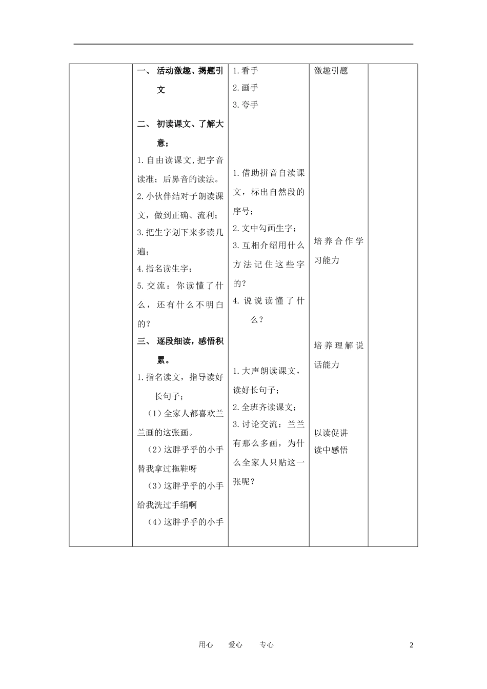 一年级语文上册 胖乎乎的小手 1教案 语文A版_第2页