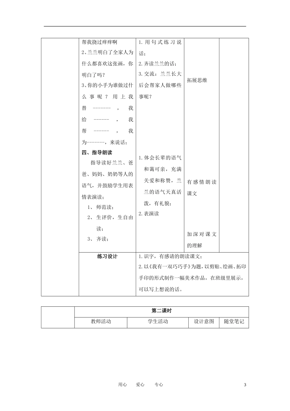 一年级语文上册 胖乎乎的小手 1教案 语文A版_第3页