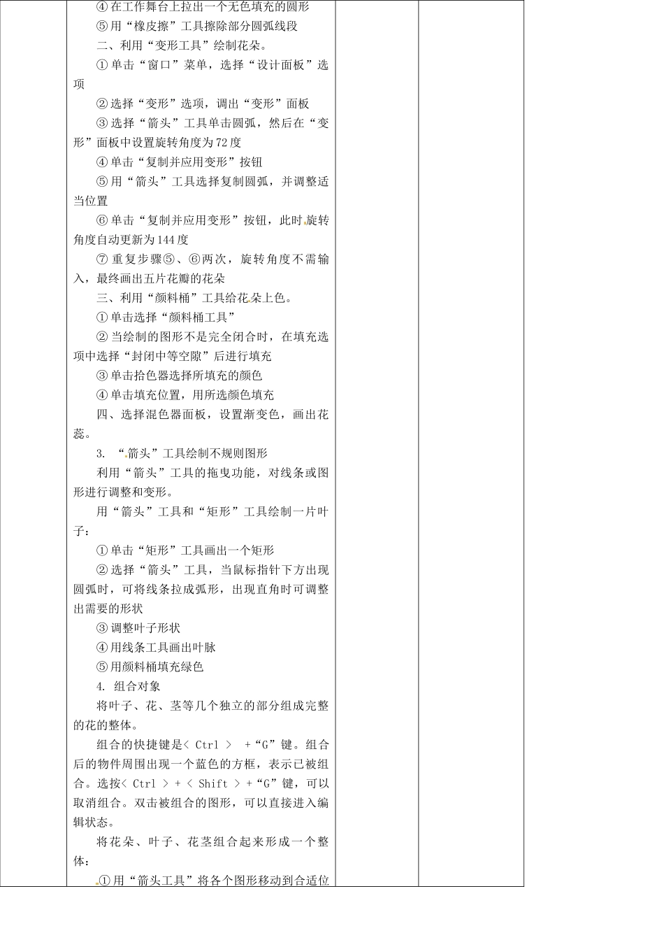 五年级信息技术上册 第2课 快乐绘图—绘图工具的使用教案 粤教版-粤教版小学五年级上册信息技术教案_第3页
