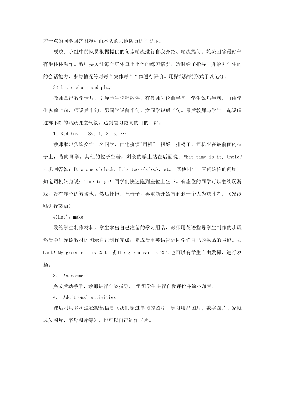 学年三年级英语下册《Fun Time 1》教学设计 人教精通版（三起）-人教版小学三年级下册英语教案_第3页