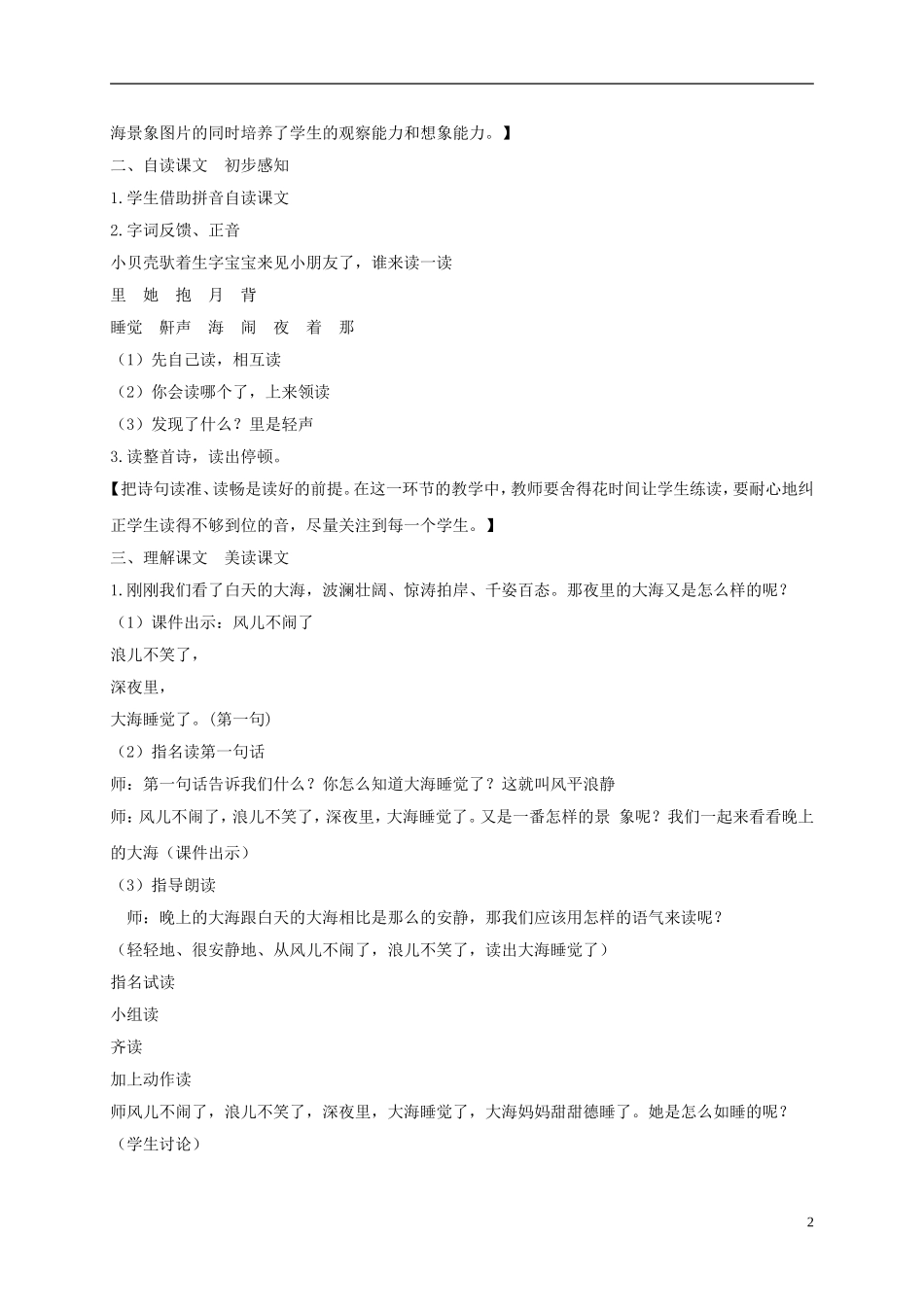 一年级语文上册 大海睡了 2教案 苏教版_第2页