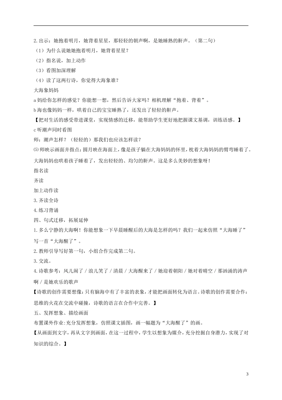 一年级语文上册 大海睡了 2教案 苏教版_第3页