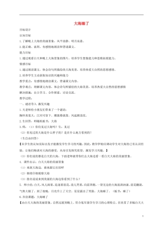 一年级语文上册 大海睡了 2教案 苏教版