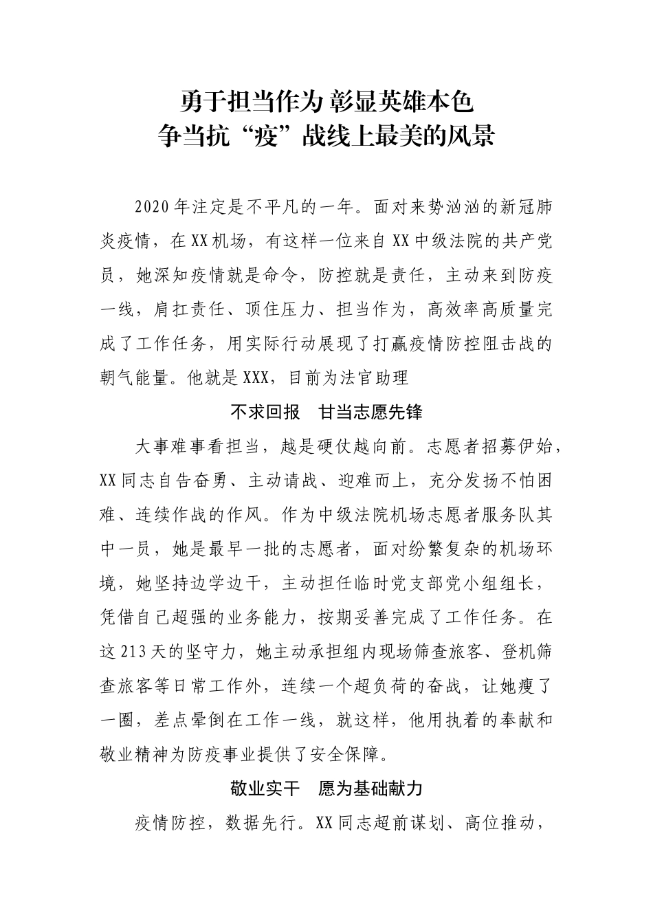 争当抗“疫”战线上最美的风景_第1页