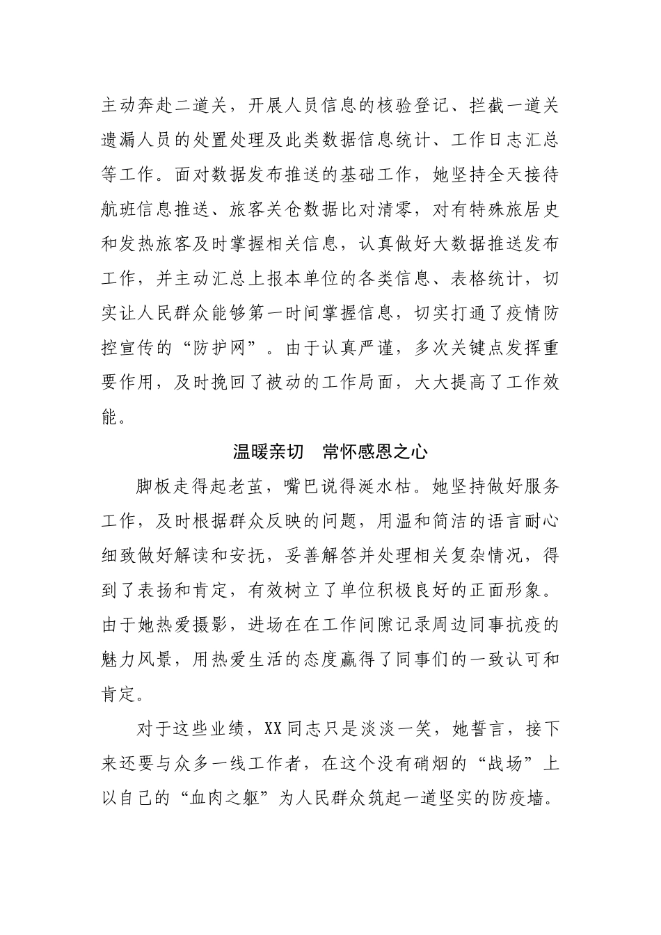 争当抗“疫”战线上最美的风景_第2页