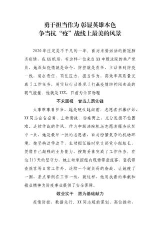争当抗“疫”战线上最美的风景