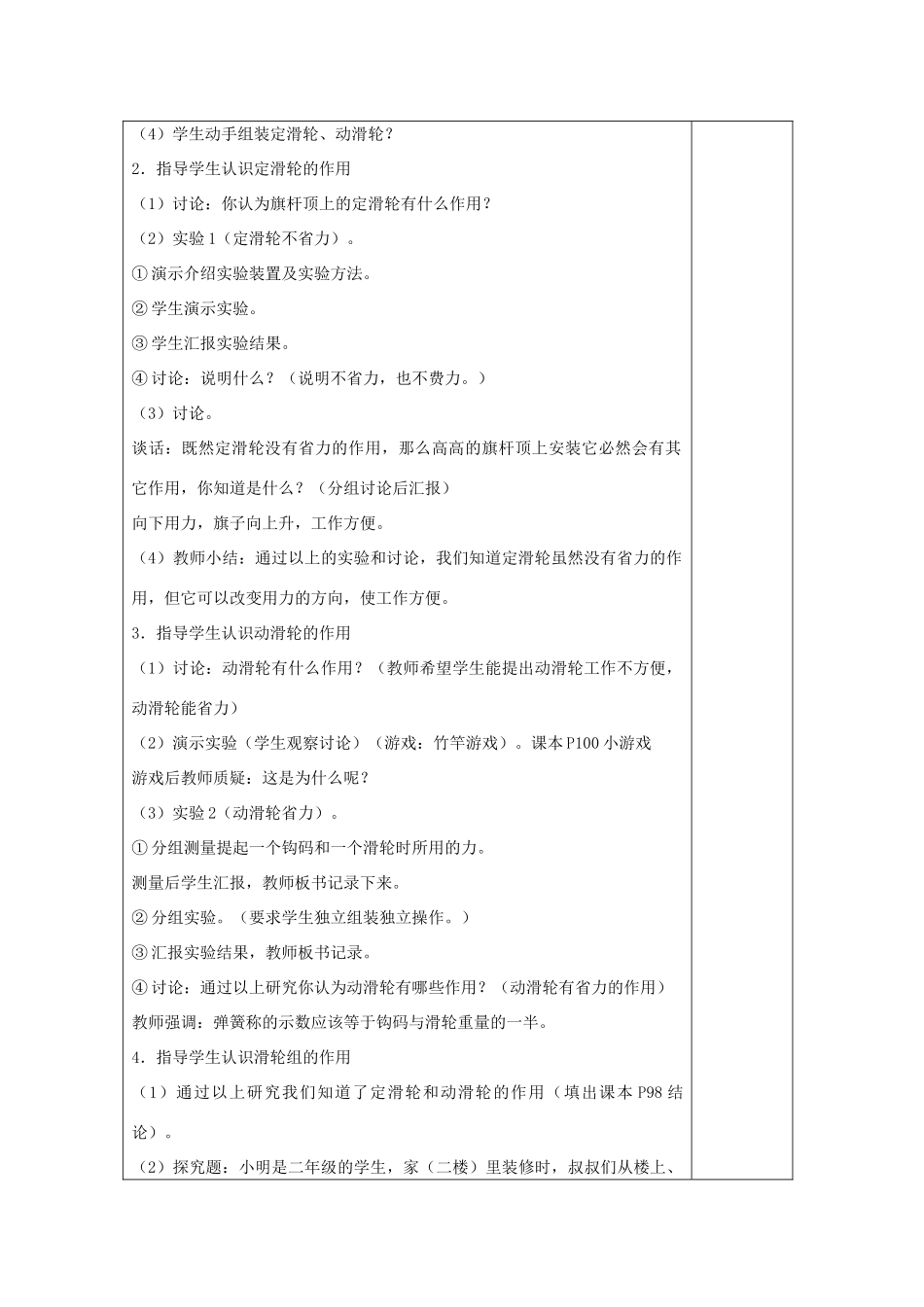 五年级科学下册 第五单元 生活中的机械 20滑轮教案 青岛版六三制-青岛版小学五年级下册自然科学教案_第2页