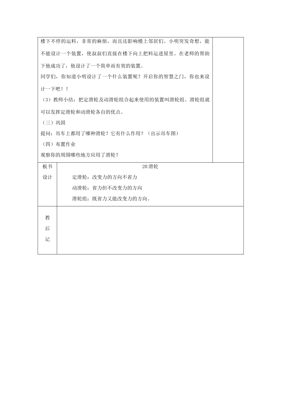 五年级科学下册 第五单元 生活中的机械 20滑轮教案 青岛版六三制-青岛版小学五年级下册自然科学教案_第3页