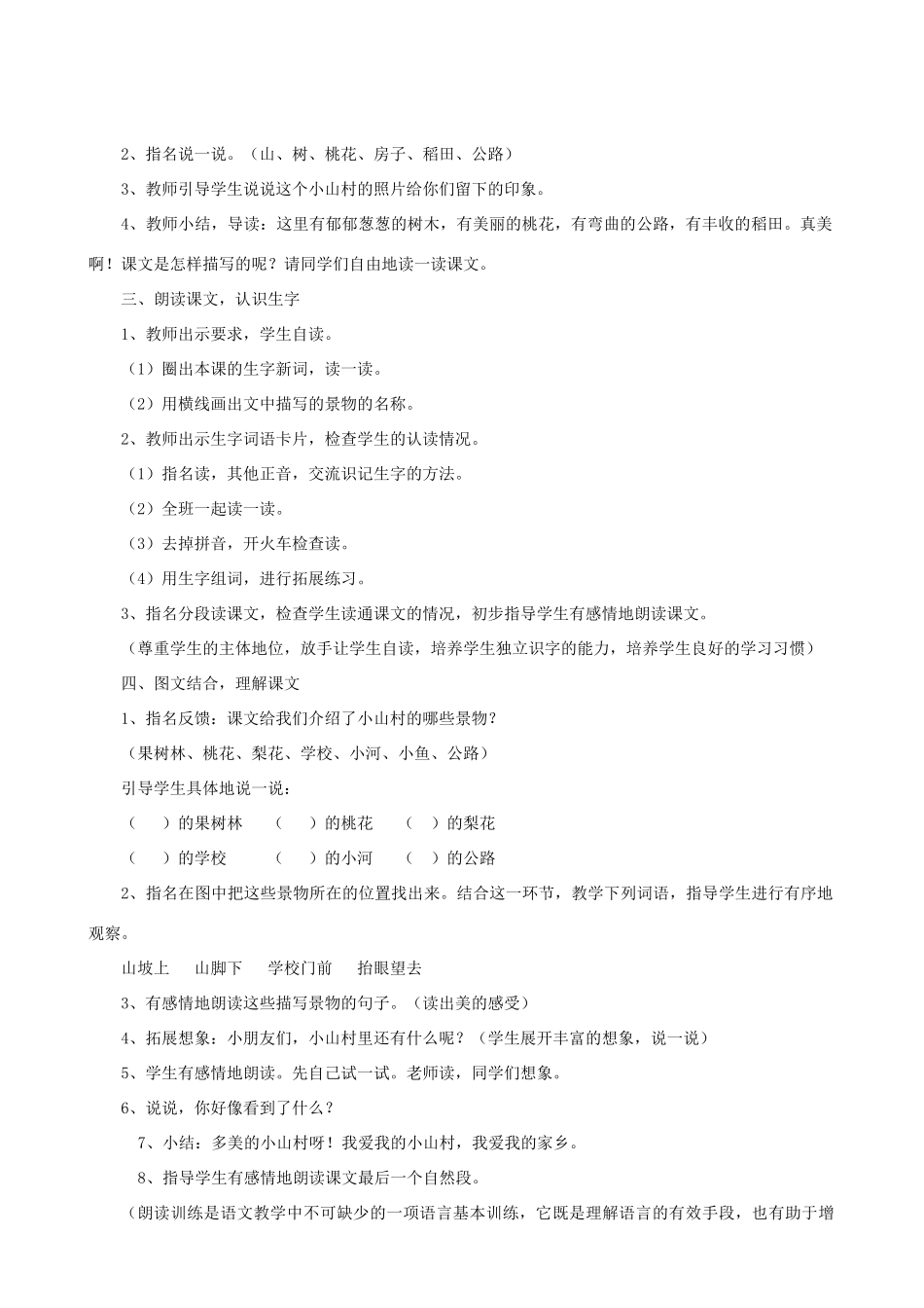 一年级语文下册 2.1 小山村教学设计2 北师大版-北师大版小学一年级下册语文教案_第2页