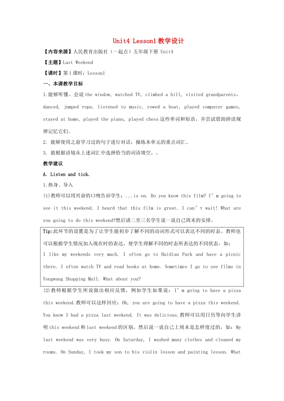 学年五年级英语下册 Unit 4《Last Weekend》（Lesson 1）教学设计 人教新起点-人教新起点小学五年级下册英语教案_第1页