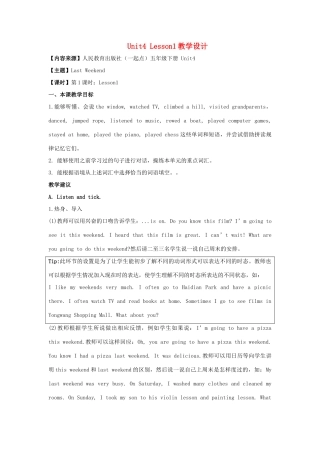 学年五年级英语下册 Unit 4《Last Weekend》（Lesson 1）教学设计 人教新起点-人教新起点小学五年级下册英语教案