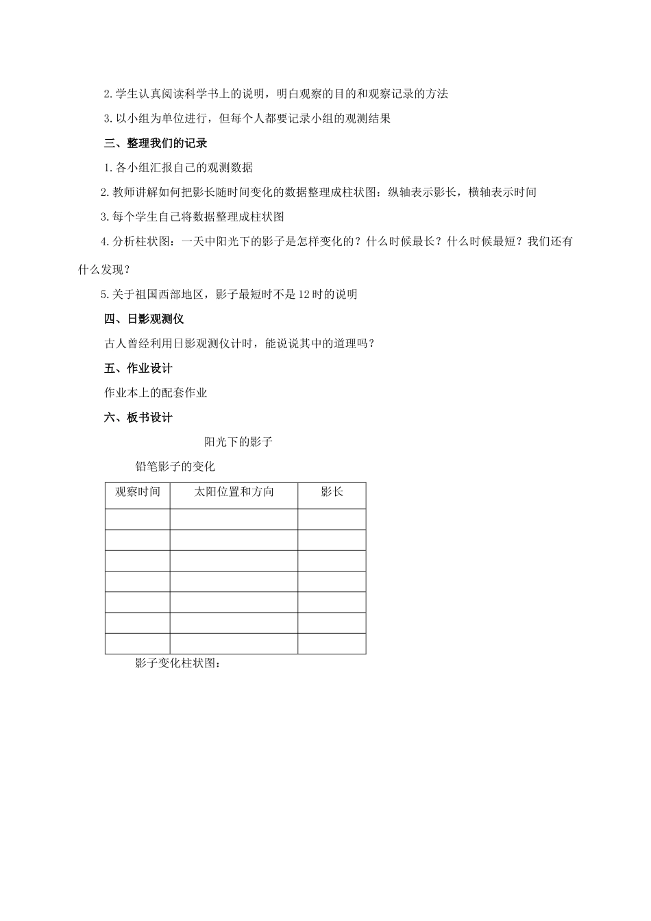 五年级科学上册 阳光下的影子教案 教科版_第2页