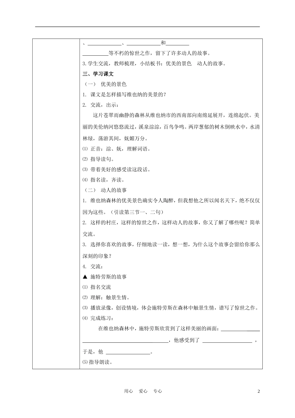 五年级语文上册 穿越维也纳森林 2教案 沪教版_第2页