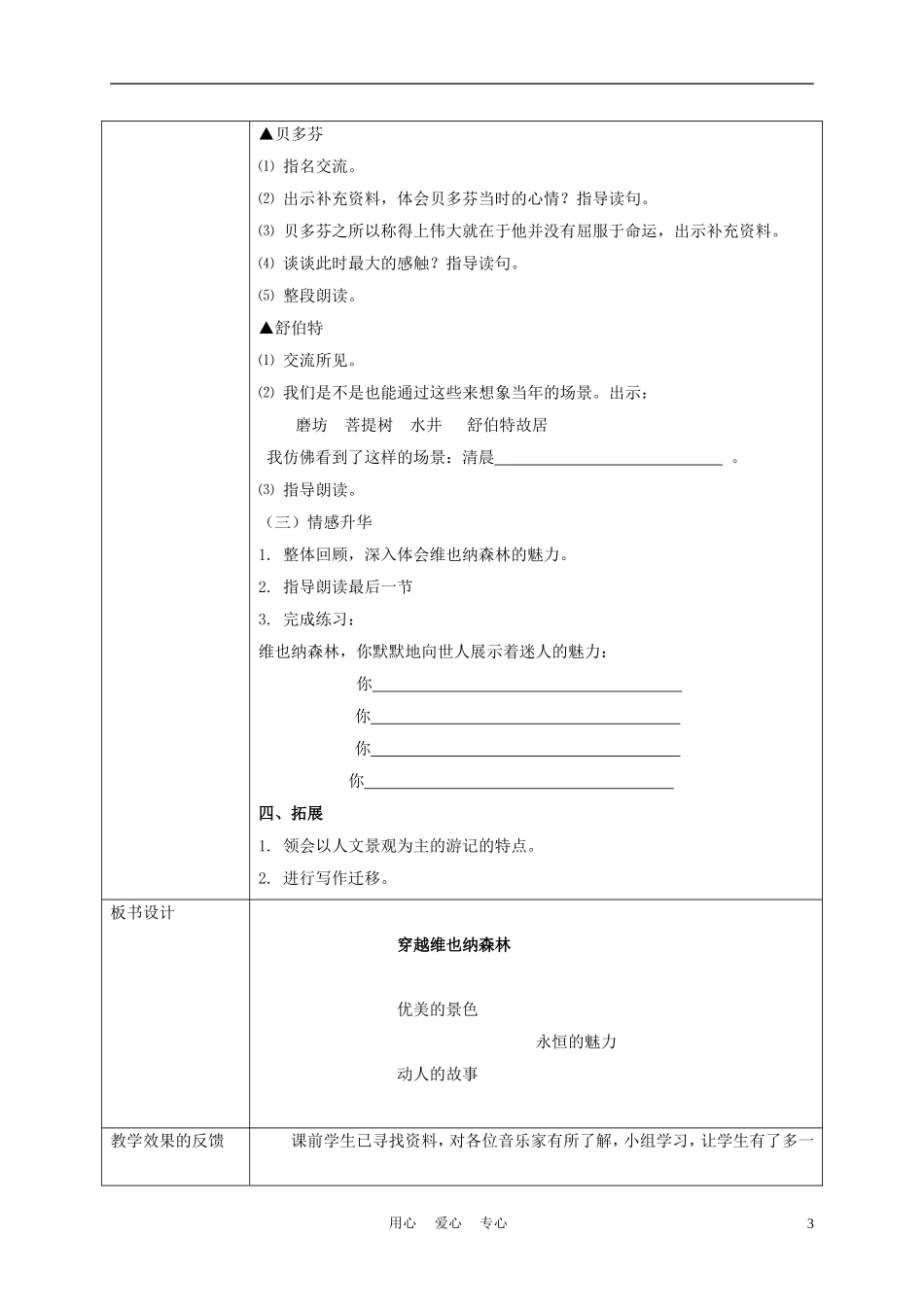 五年级语文上册 穿越维也纳森林 2教案 沪教版_第3页