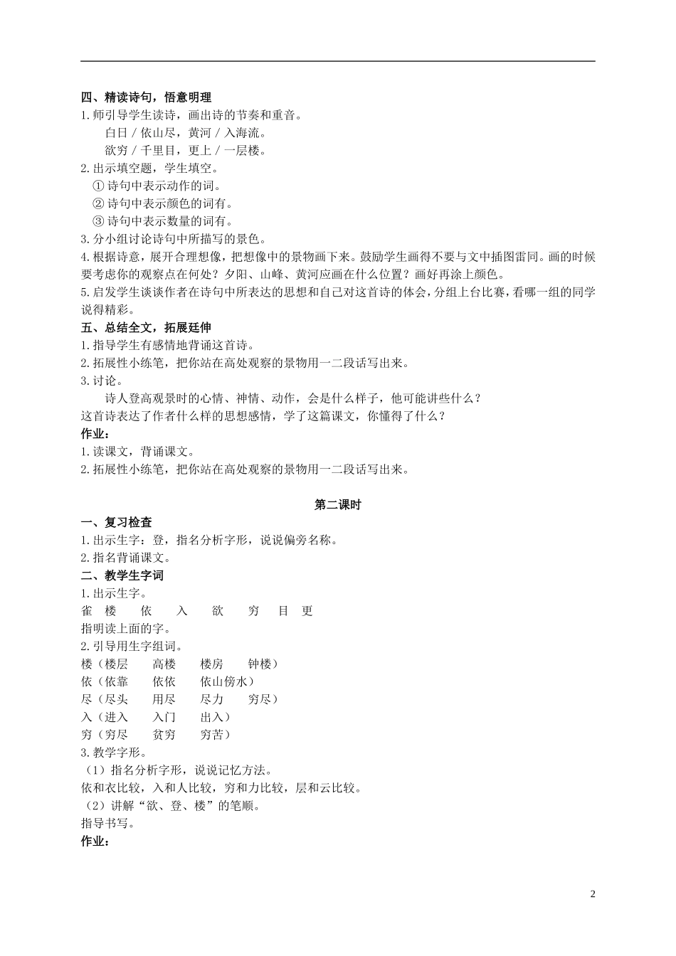 一年级语文上册 登鹳雀楼 3教案 鄂教版_第2页