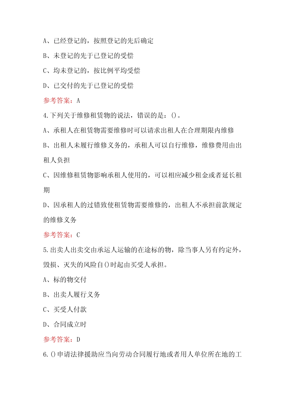 2023年学法普法知识答题竞赛题库及答案 _第2页