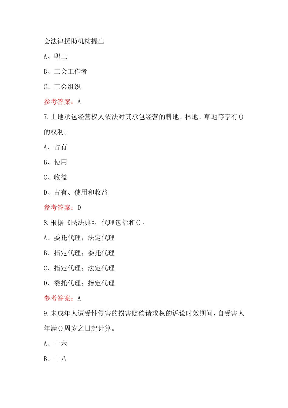 2023年学法普法知识答题竞赛题库及答案 _第3页