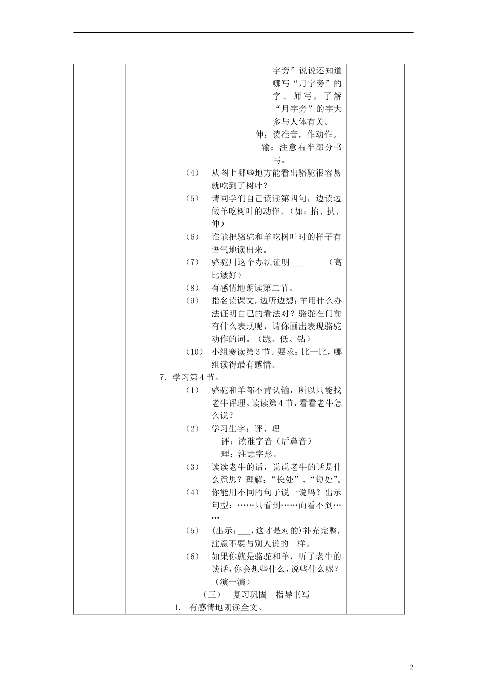 一年级语文下册 骆驼和羊教案 沪教版_第2页