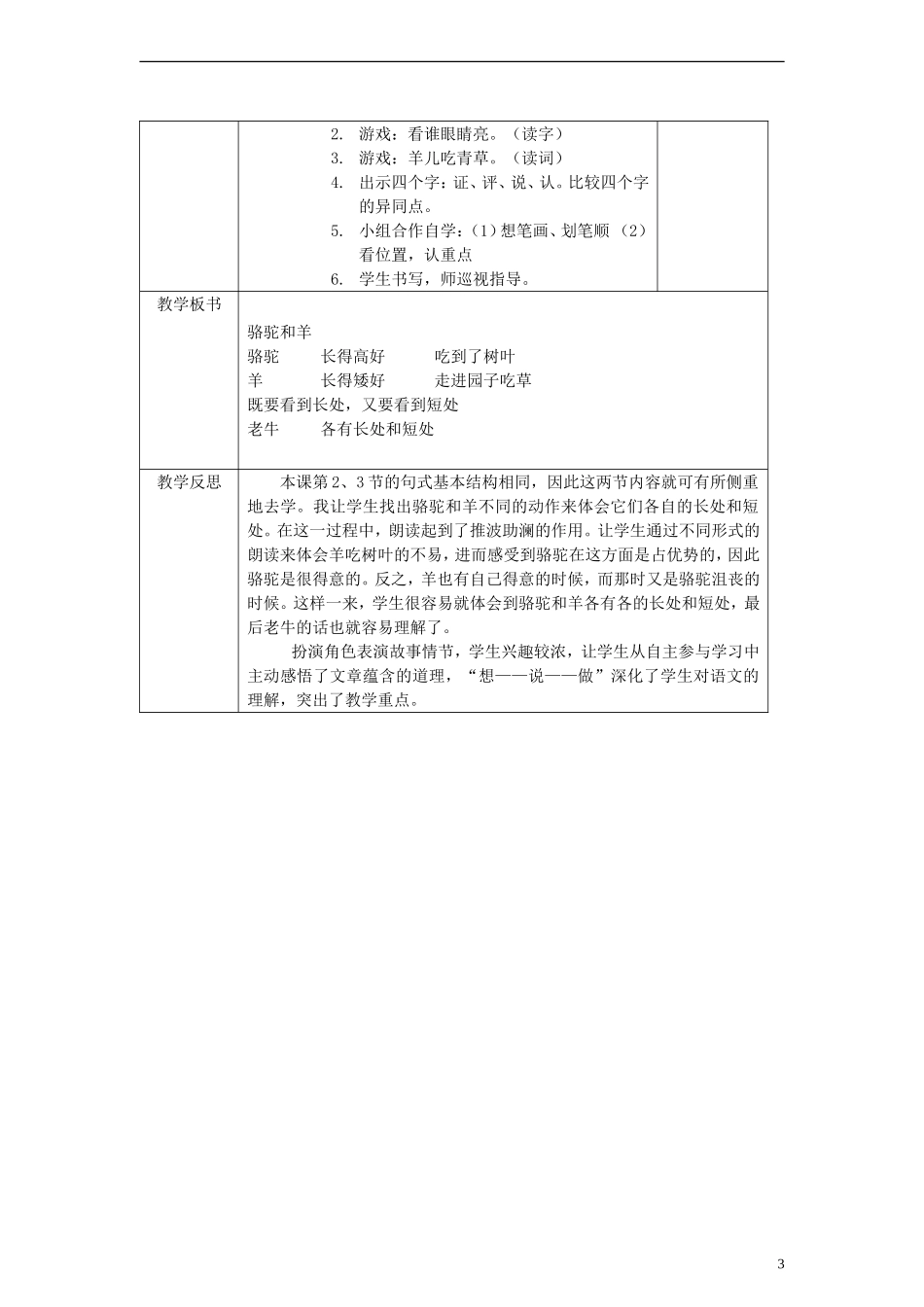 一年级语文下册 骆驼和羊教案 沪教版_第3页