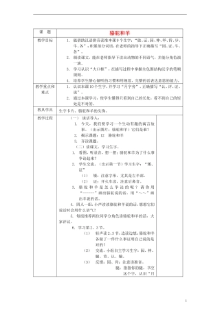 一年级语文下册 骆驼和羊教案 沪教版