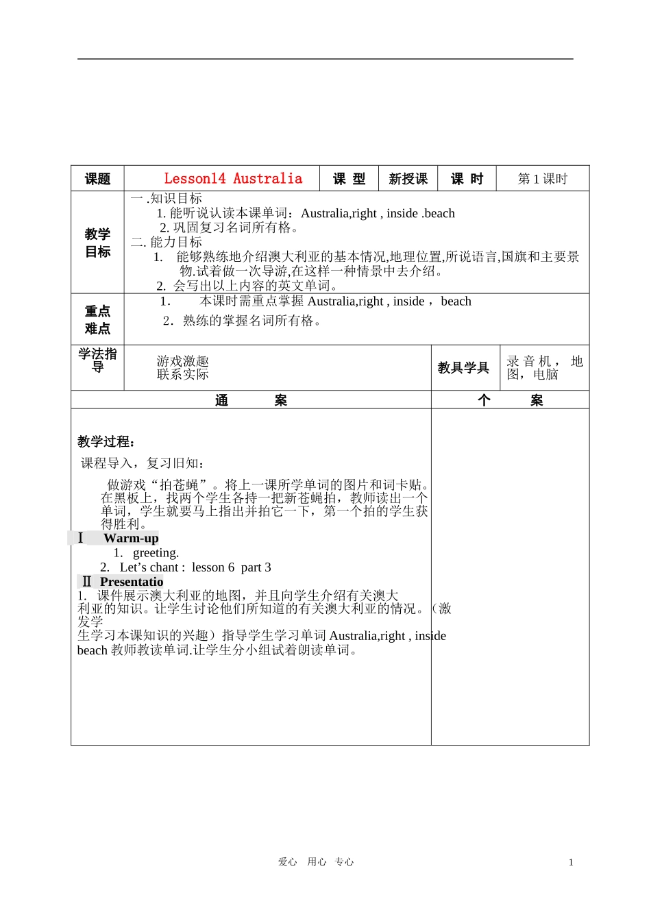 五年级英语上册 Unit2 Lesson14教案 冀教版_第1页