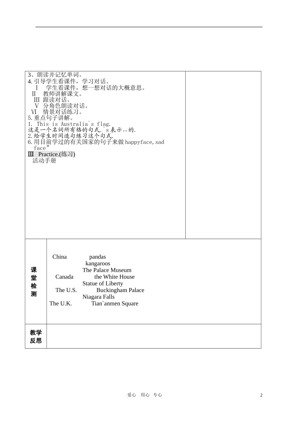 五年级英语上册 Unit2 Lesson14教案 冀教版_第2页