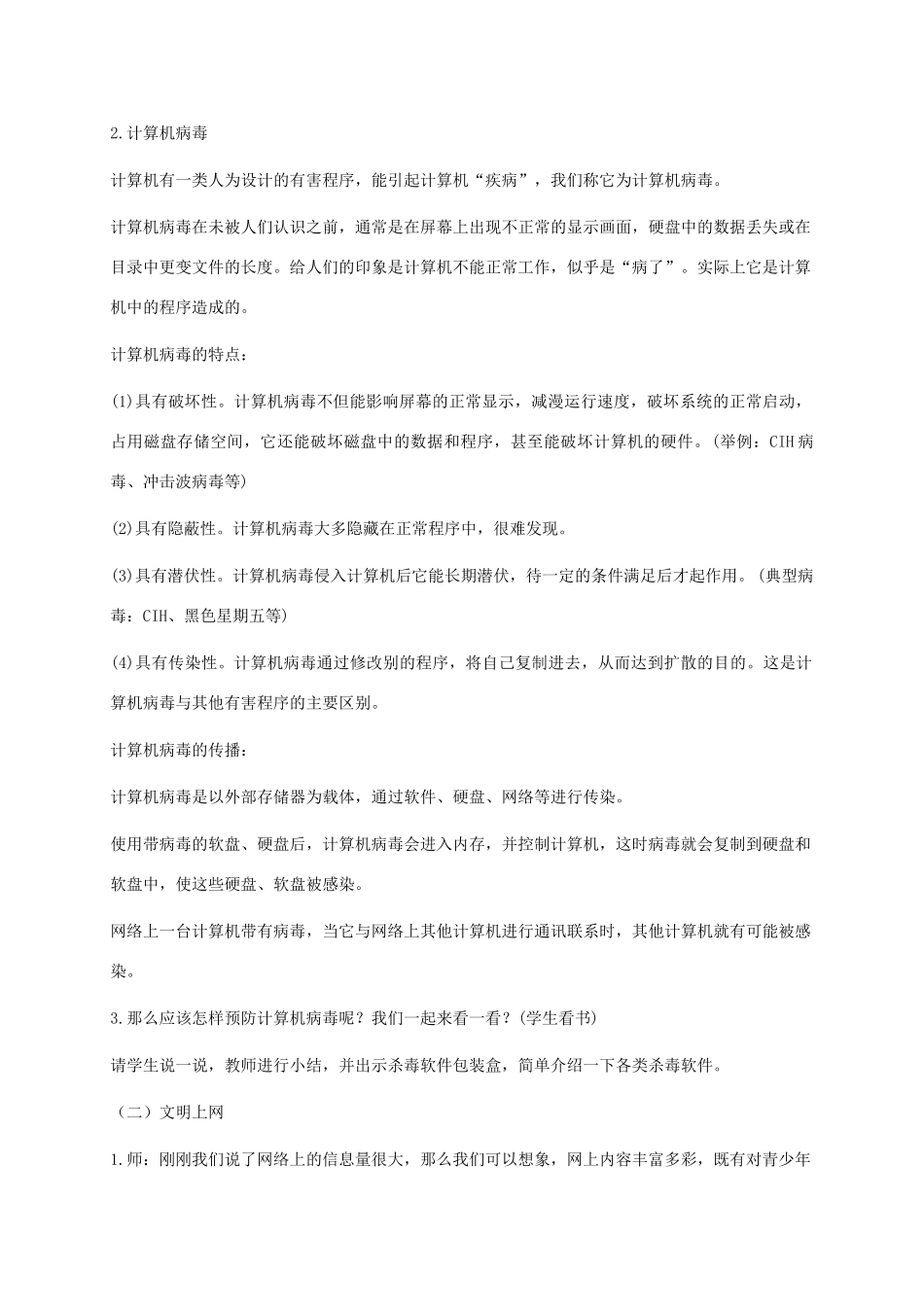 小学信息技术上册 第18课 网络文明小公民教案 苏科版_第2页