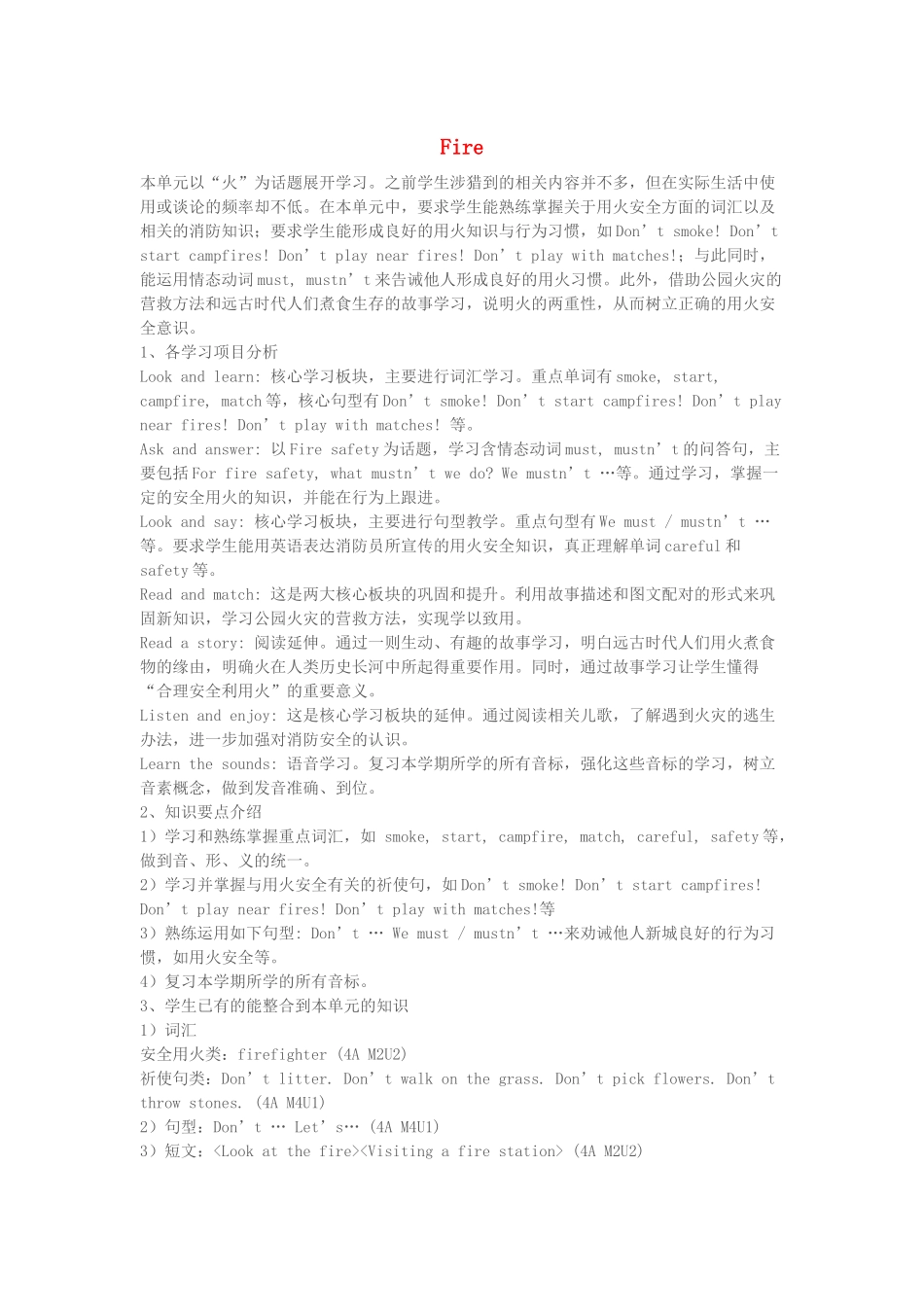 五年级英语上册 Module 4 The natural world Unit 12《Fire》教案 牛津上海版（三起）-牛津上海版小学五年级上册英语教案_第1页