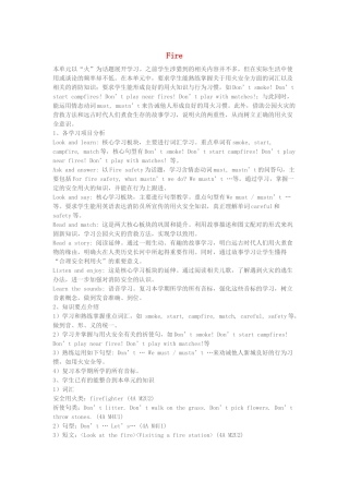 五年级英语上册 Module 4 The natural world Unit 12《Fire》教案 牛津上海版（三起）-牛津上海版小学五年级上册英语教案