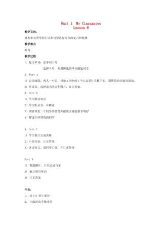 五年级英语上册 Unit 1 my classmates（lesson6）教案 人教新起点-人教新起点小学五年级上册英语教案