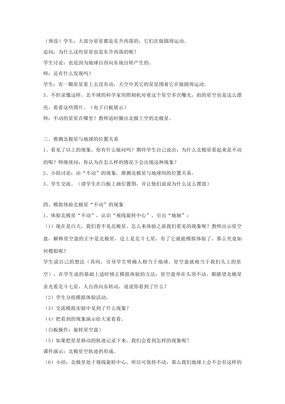 五年级科学下册 4.5《北极星不动的秘密》教案 教科版-教科版小学五年级下册自然科学教案_第2页