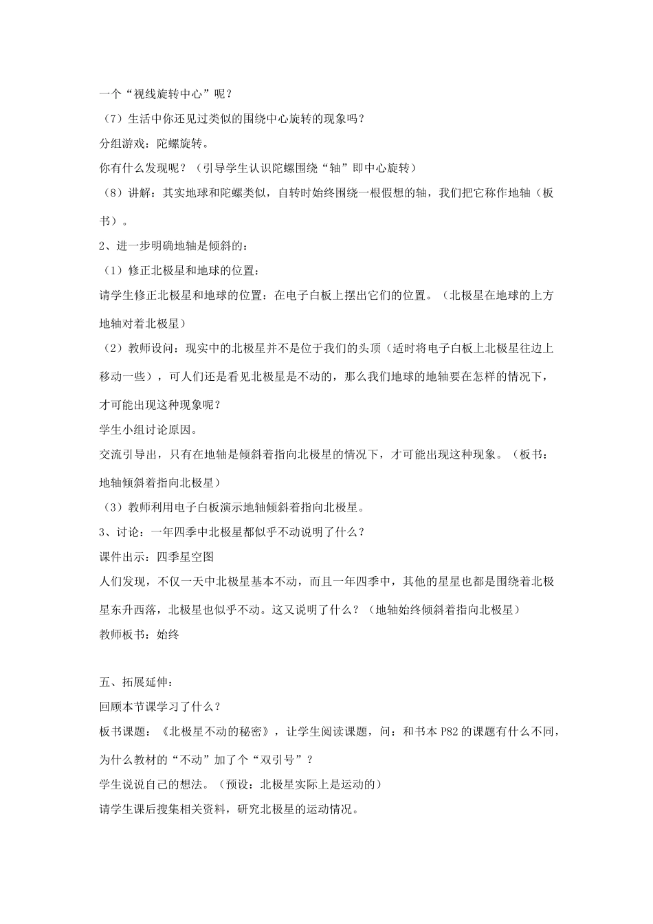 五年级科学下册 4.5《北极星不动的秘密》教案 教科版-教科版小学五年级下册自然科学教案_第3页