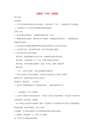 五年级科学下册 4.5《北极星不动的秘密》教案 教科版-教科版小学五年级下册自然科学教案