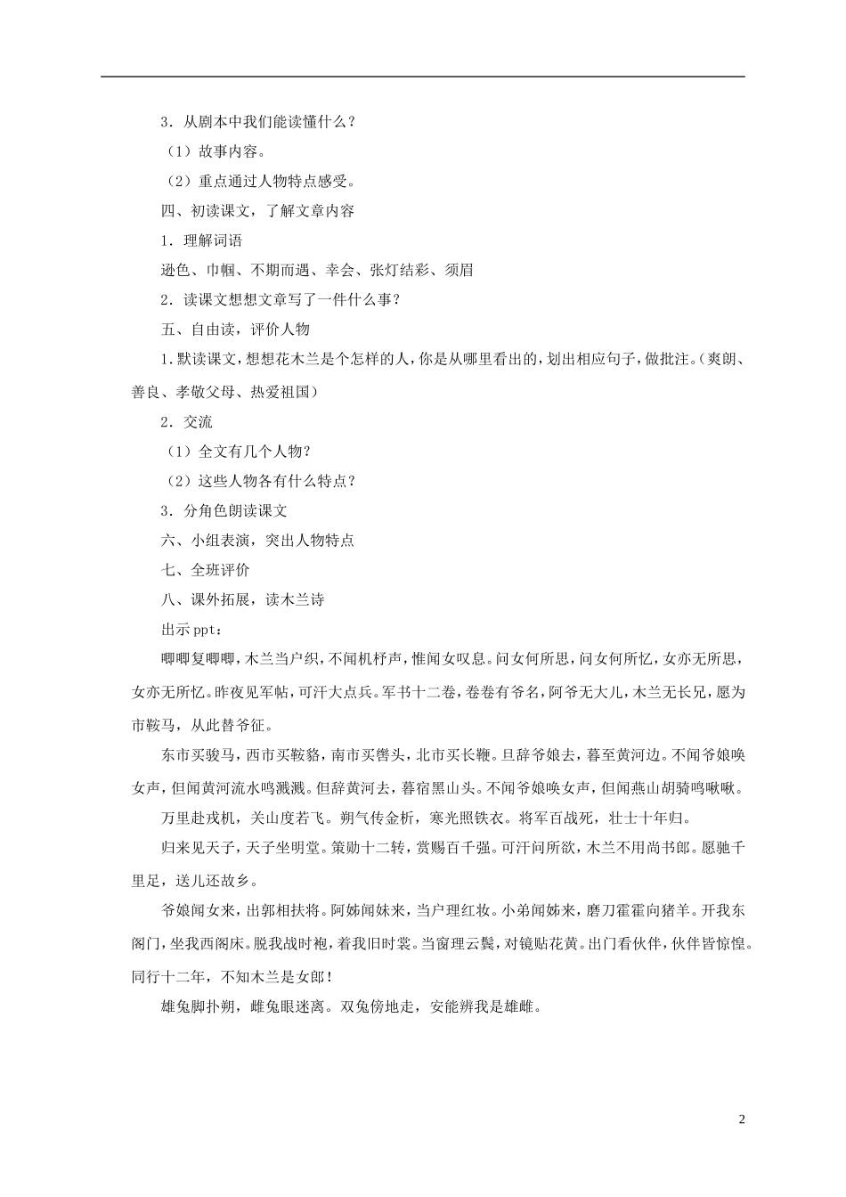 一年级语文下册 花木兰2教案 沪教版_第2页