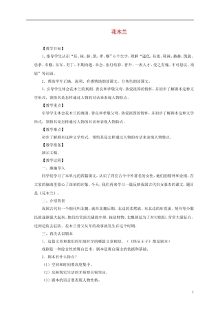 一年级语文下册 花木兰2教案 沪教版