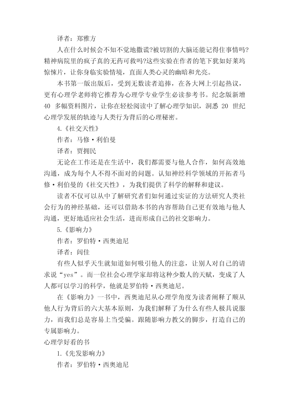 心理咨询师必读的书籍推荐 _第2页