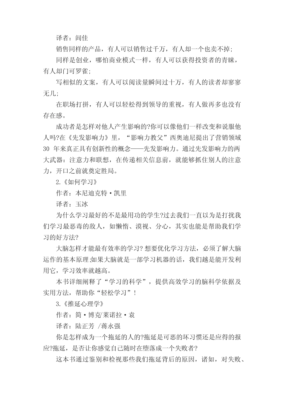 心理咨询师必读的书籍推荐 _第3页