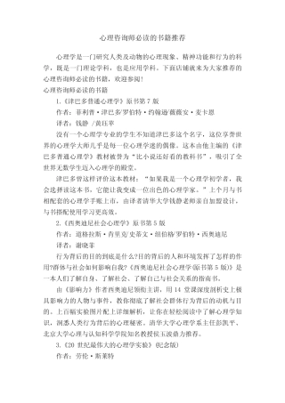 心理咨询师必读的书籍推荐 