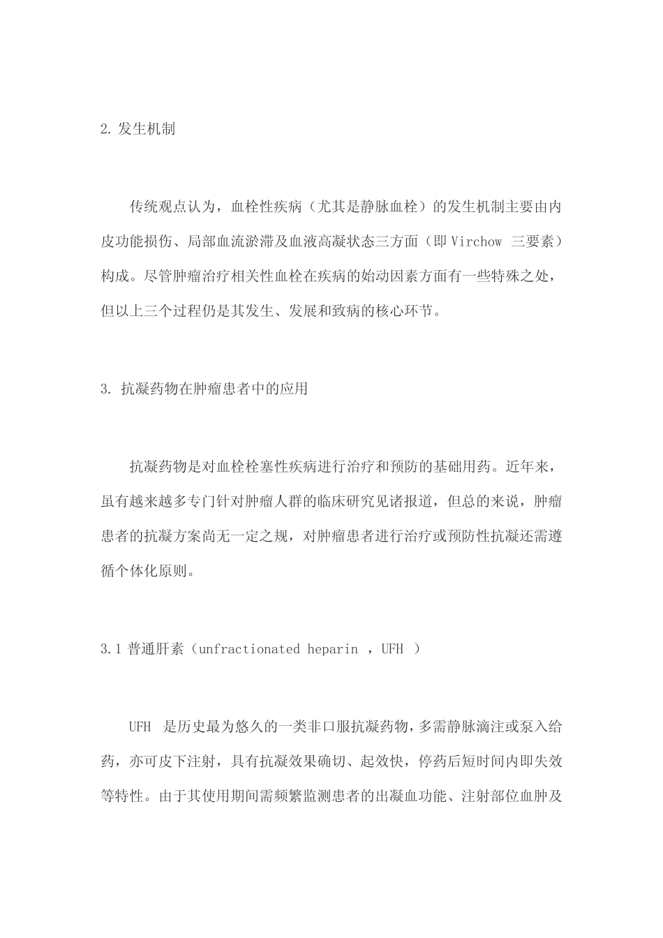 抗凝药物在肿瘤患者中的应用 _第2页
