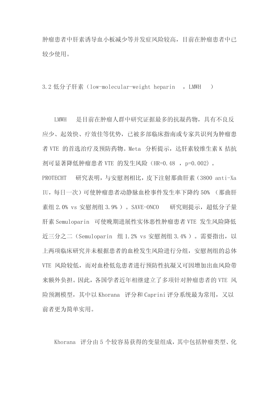 抗凝药物在肿瘤患者中的应用 _第3页