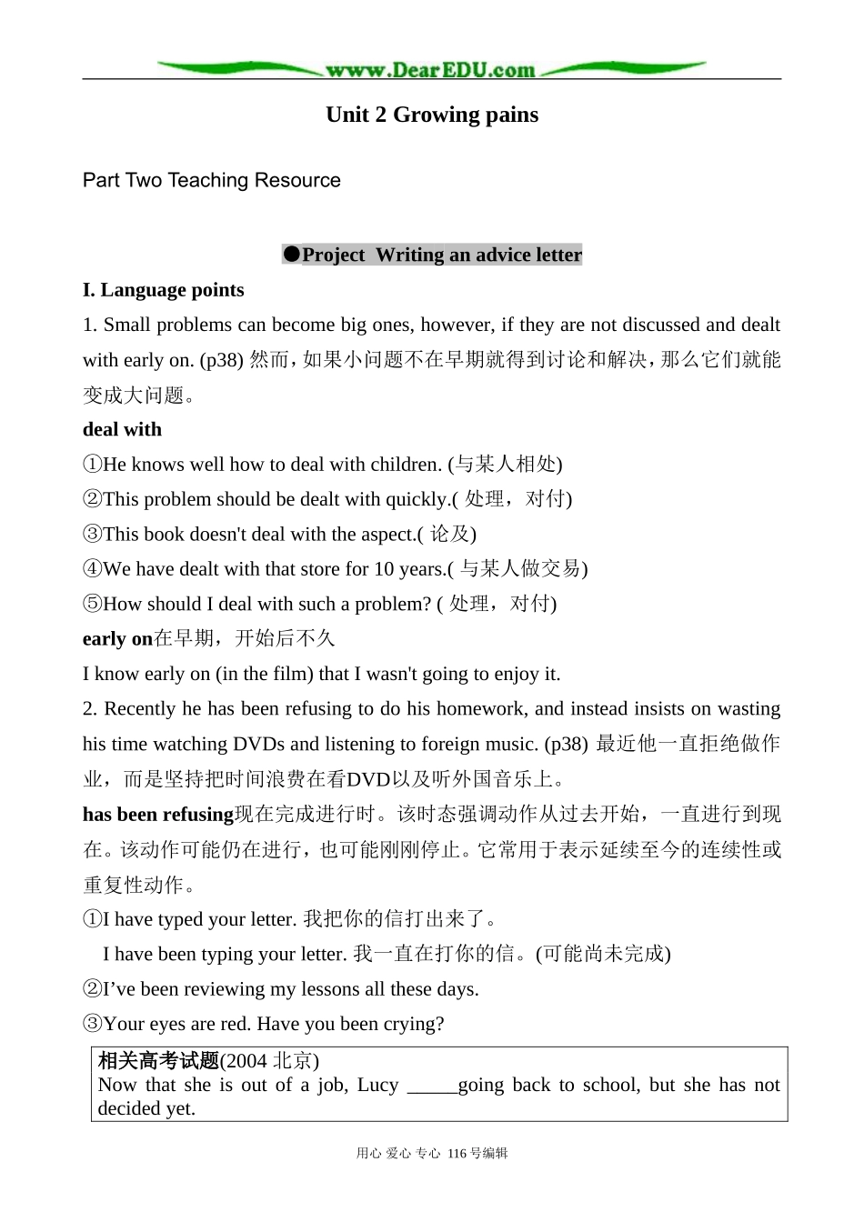 高中英语Unit 2 Growing pains教案2_第1页