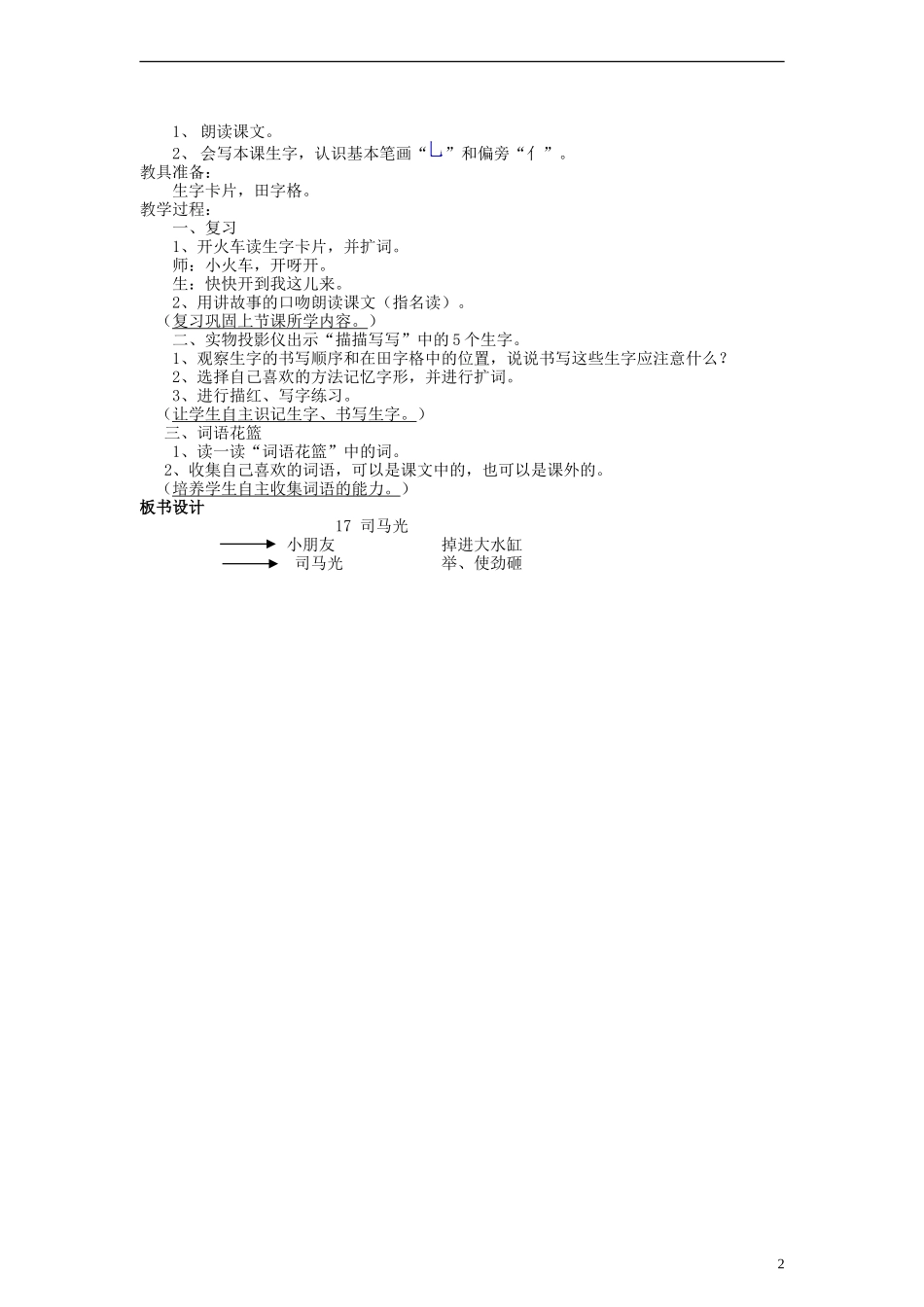 一年级语文上册 司马光教案 语文S版_第2页